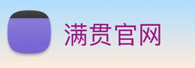 满贯官网 logo